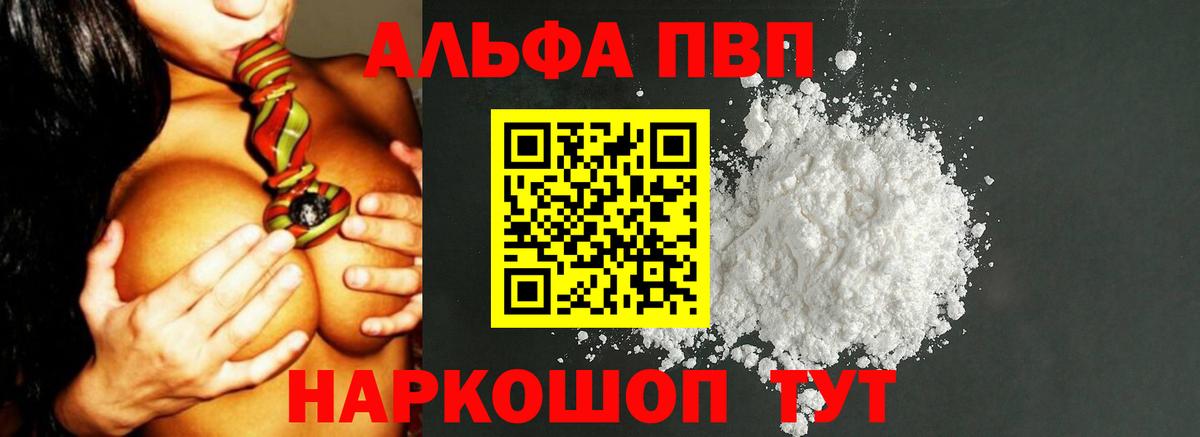 A-PVP VHQ  Вход с VPN  наркошоп  Кингисепп  А ПВП кристаллы 