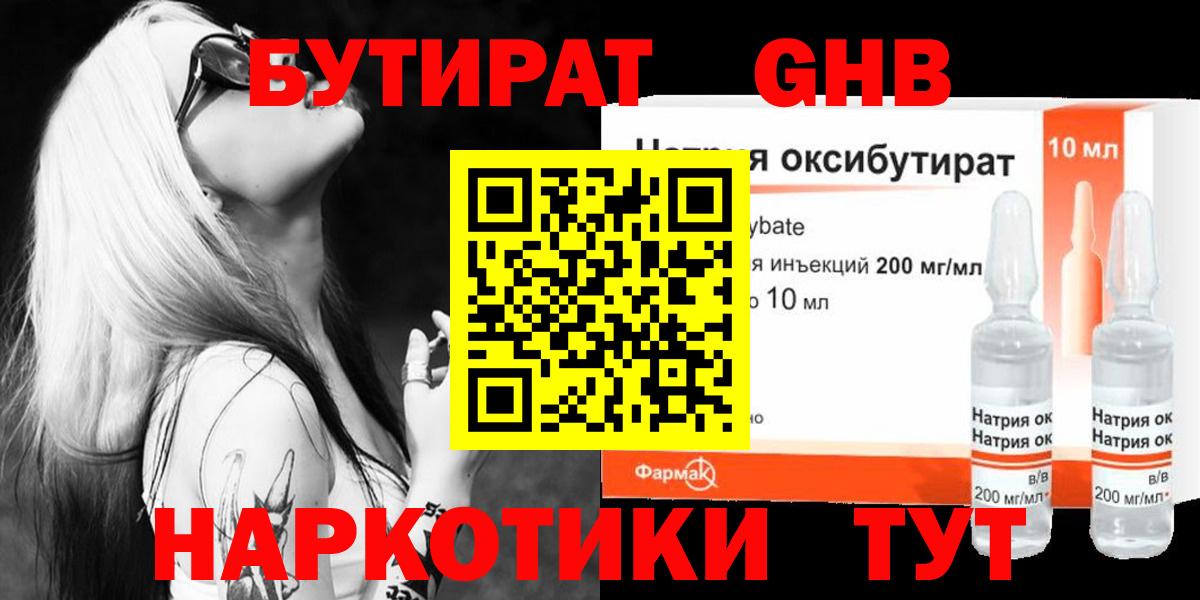 Бутират BDO  Вход с VPN  Кингисепп 