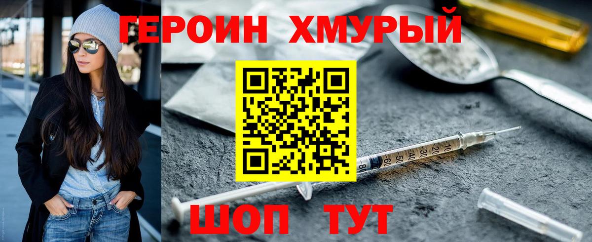 ГЕРОИН хмурый  Вход с VPN  Кингисепп 