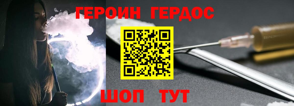 ГЕРОИН белый Кингисепп