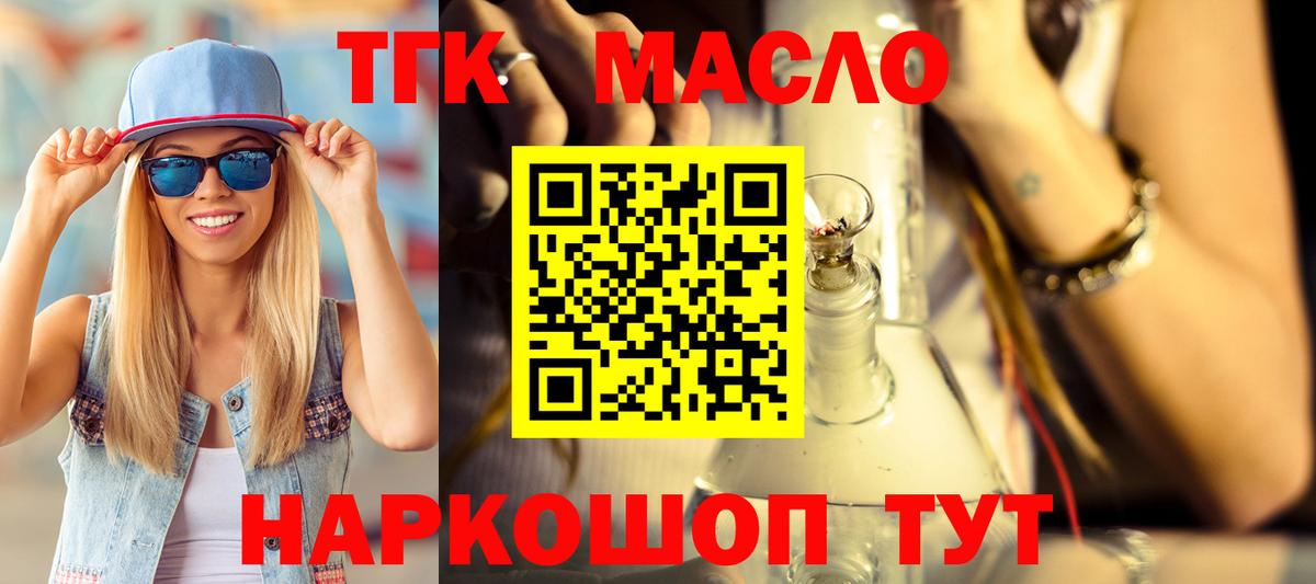 ТГК THC oil Кингисепп
