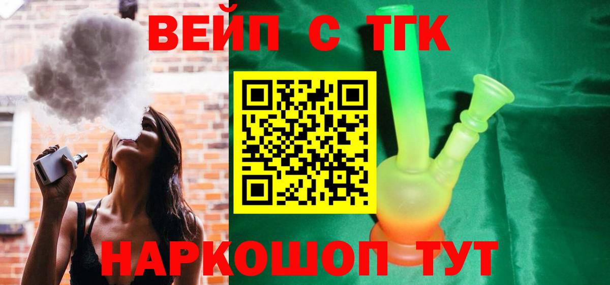 Кингисепп  ТГК вейп с тгк  что такое   Вход с VPN  ТГК THC oil 